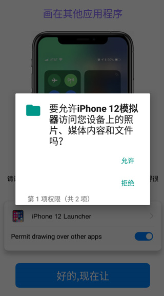 iPhone12模拟器2023中文版
