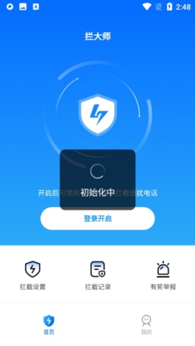 拦大师app