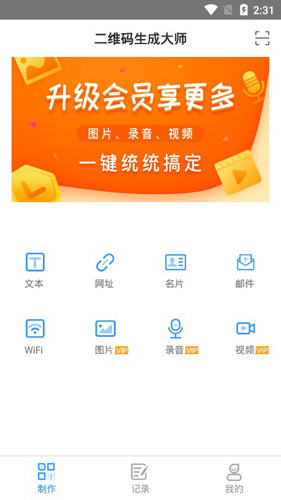 二维码生成大师APP安卓版