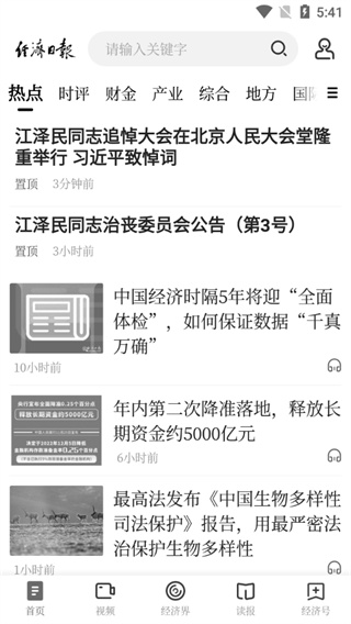 经济日报手机版