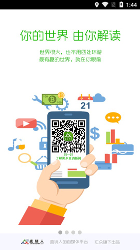 直销新闻APP