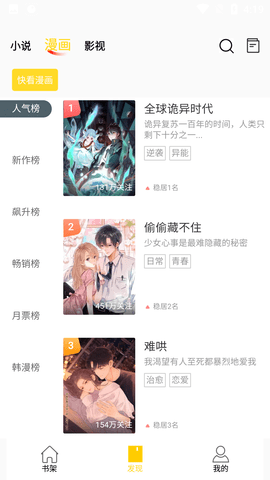 包子漫画纯净版