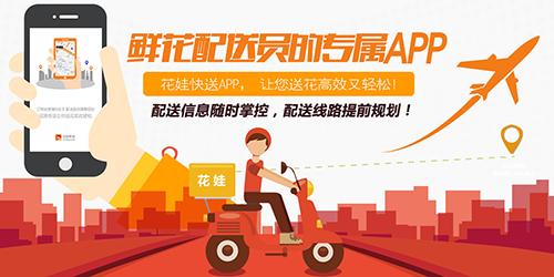 花娃快送app