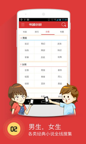 书城小说阅读器