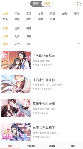 畅看漫画大全app