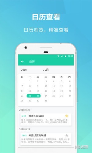 美人记事app