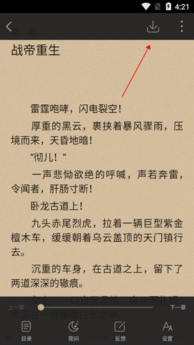 全本免费快读小说app