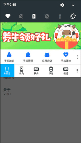 屏幕方向管理器app