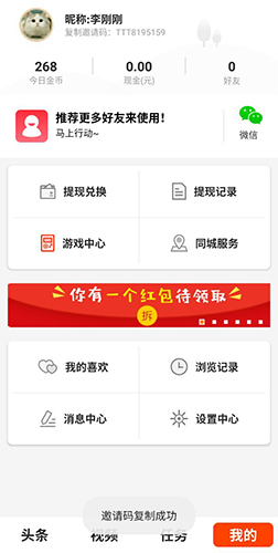 淘头条app最新版