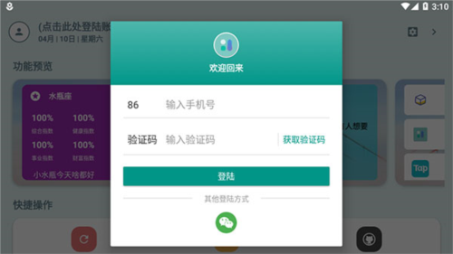 会话微件最新版