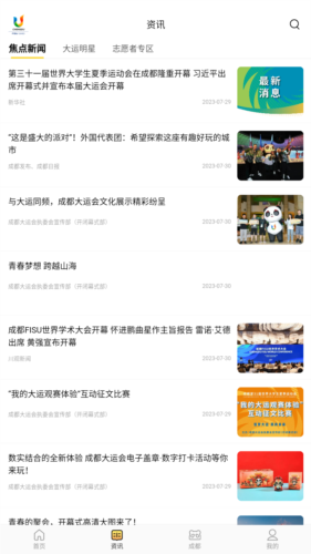 成都大运会app官方版