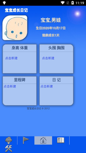 宝宝成长日记APP