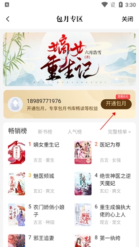 潇湘书院app