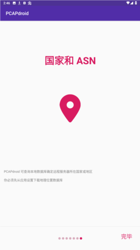 pcapdroid抓包工具