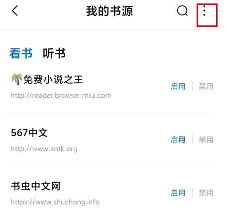 书痴小说安卓版