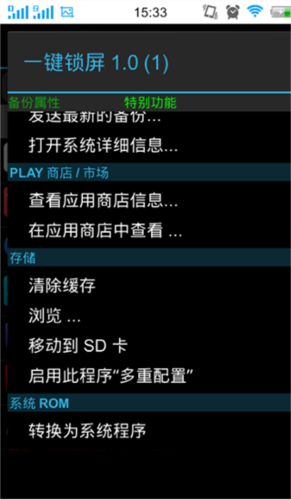 Titanium Backup钛备份