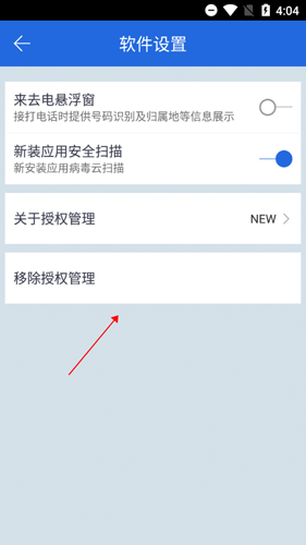 授权管理app