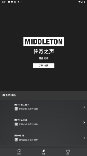 marshallbluetoothapp安卓版