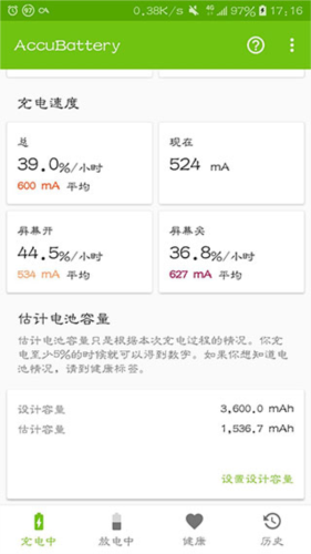 精准电量provip版