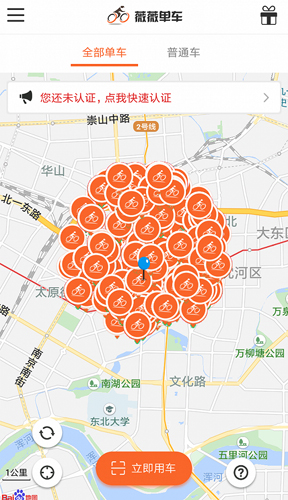 薇薇共享单车app