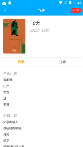 看刊宝去广告版