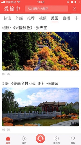 爱榆中手机客户端