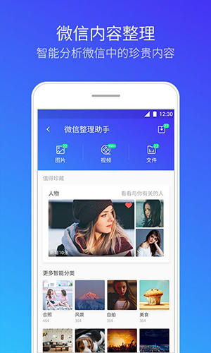 腾讯清理大师app