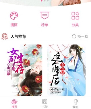 宅乐漫画繁体字安卓版