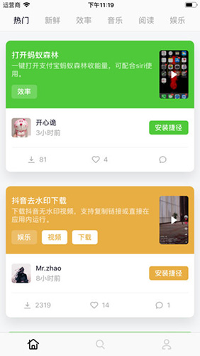 捷径社区app