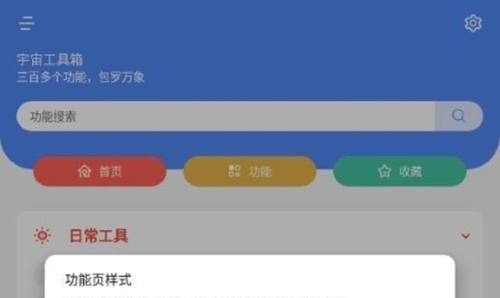 宇宙工具箱免费版