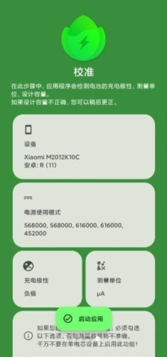 Battery Guru破解版