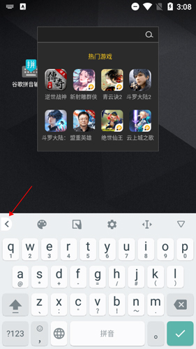 谷歌拼音输入法手机简版