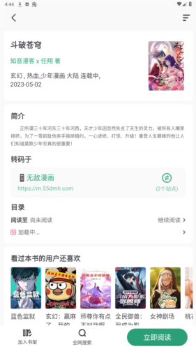 野果阅读免广告版