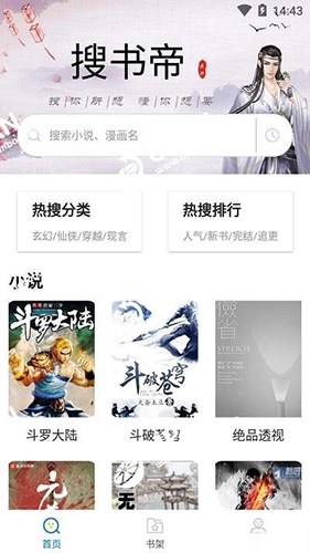 搜书帝app官方正版