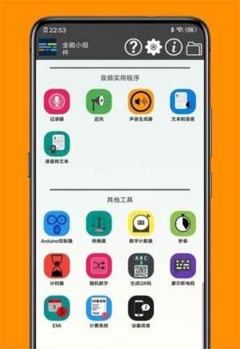 神奇工具官方版