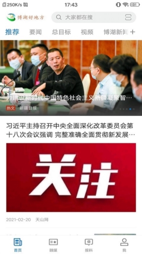 博湖好地方安卓版