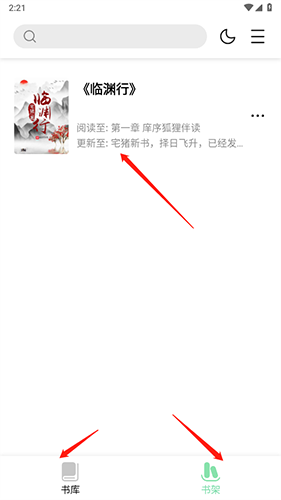 书香仓库无广告纯净版