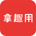 拿趣用app