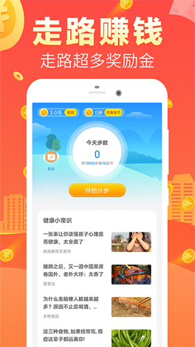 走步赚钱app