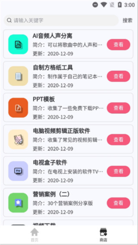 搜云书签app