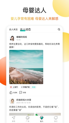 亲子百科app