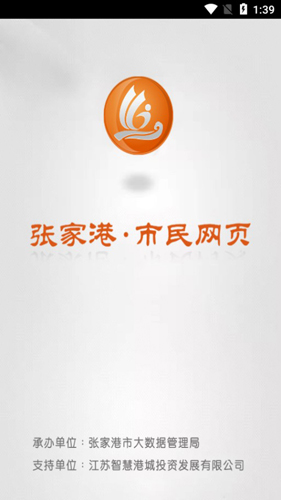 张家港市民网页APP