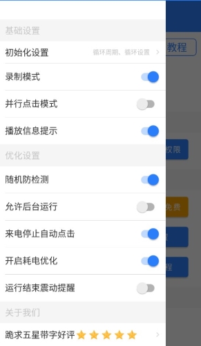 万能自动点击器连点器app