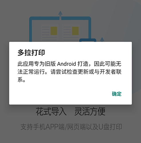多拉打印app