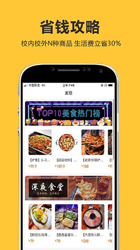 校猿网App