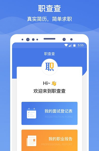 51职查查app