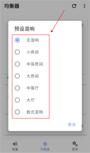 音量君app怎么设置均衡器
图片4