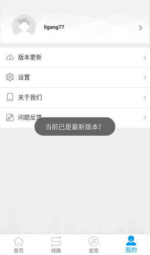 湘潭交通APP最新版
