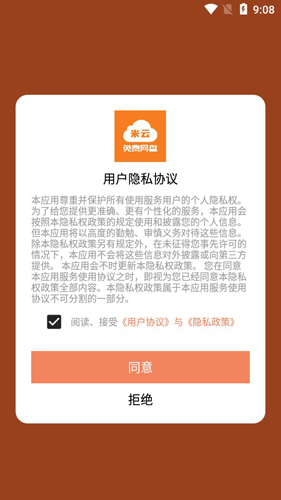 米云网盘安卓版