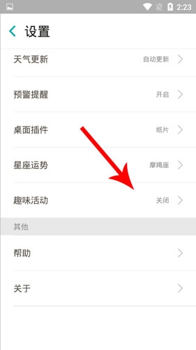 知趣天气官方版